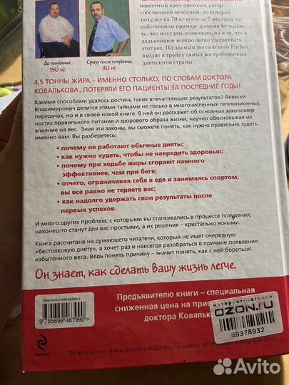 Книга Методика доктора Ковалькова