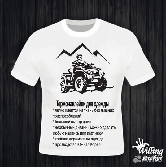 Термонаклейки на одежду