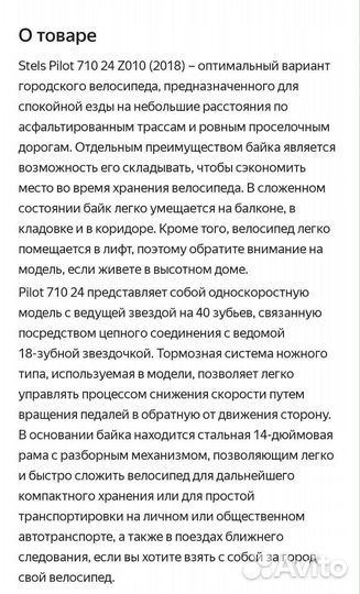 Велосипед stels pilot 24