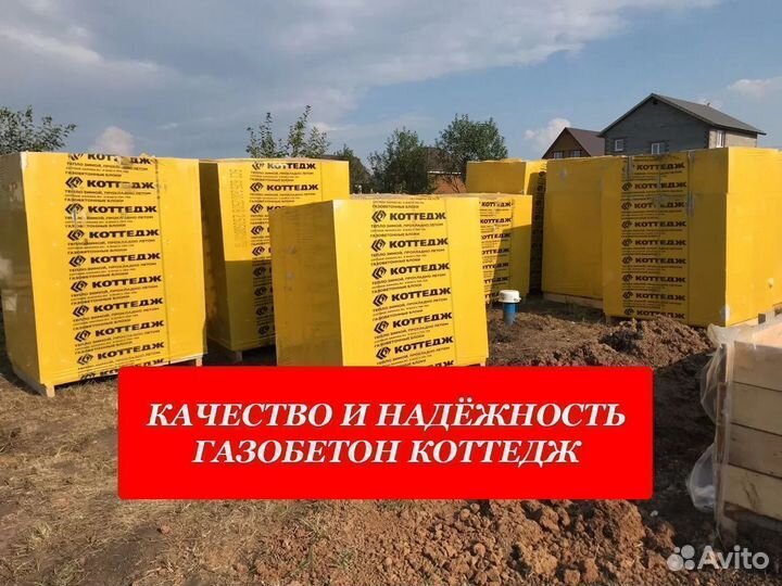 Газоблок Коттедж