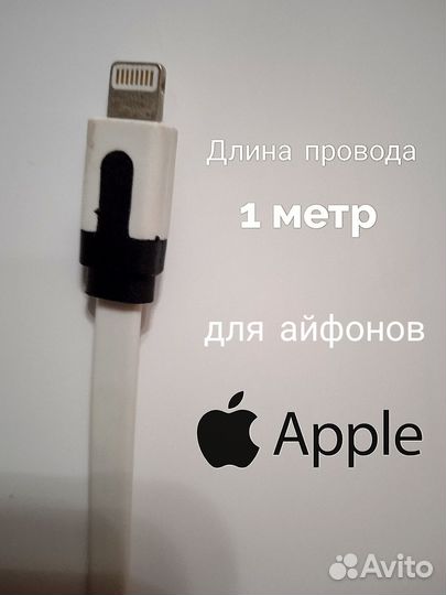 Красивый провод для Apple