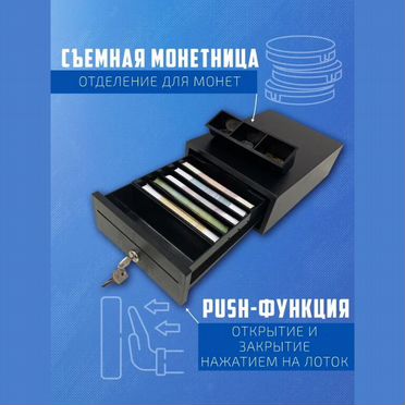 Денежный ящик форт 2М push механический