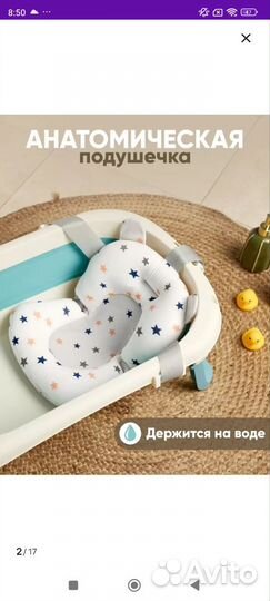 Ванночка для купания