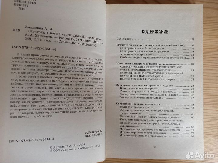 Книги (радиоэлектроника, справочник электрика)