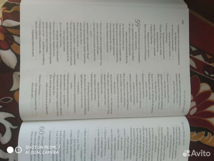 Срп Библия