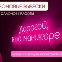 Неоновая вывеска на заказ 398