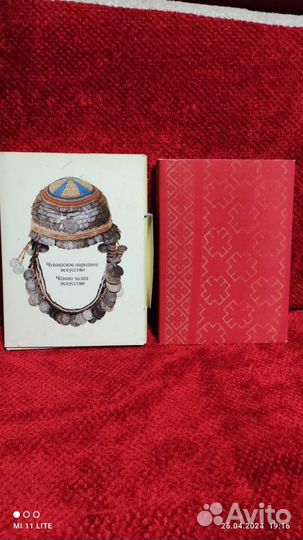 Чувашское народное искуство, подарочн издание СССР