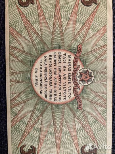Банкнота Латвия советы 3 рубля 1919 г