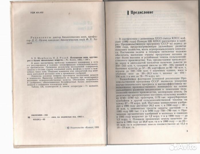 Плодородие почв, круговорот и баланс питательных в