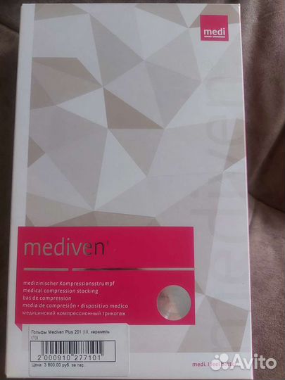 Медицинский трикотаж