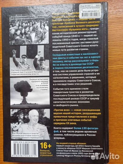 Книги В. Суворова об истории в 20 веке