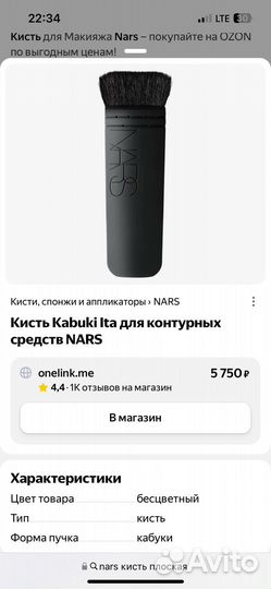 Матирующая пудра и кисть Kabuki nars