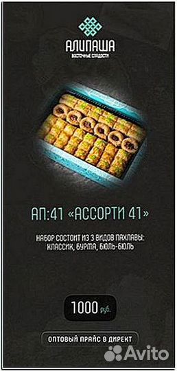 Пахлава Турецкая
