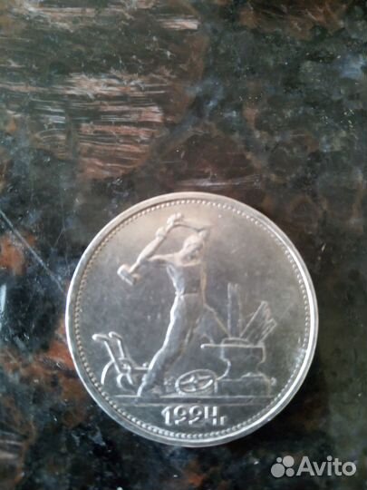 Серебряный полтинник 1924г (серебро)