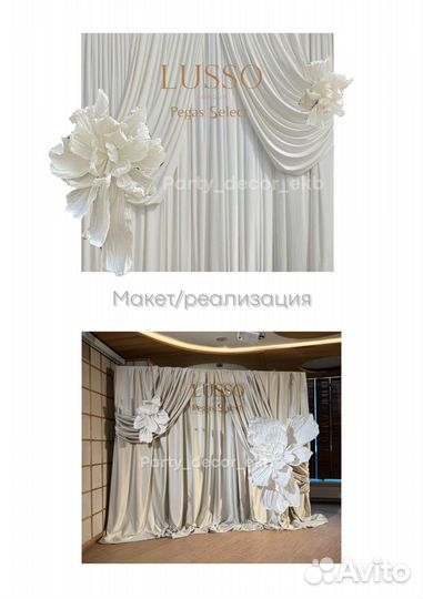 Фотозона из ткани