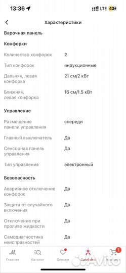 Варочная панель