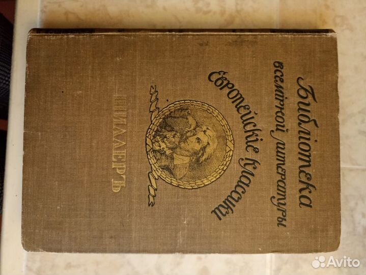 Шиллер том 2, 1913 год