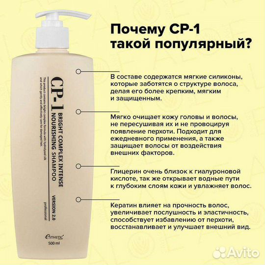 Шампунь cp-1