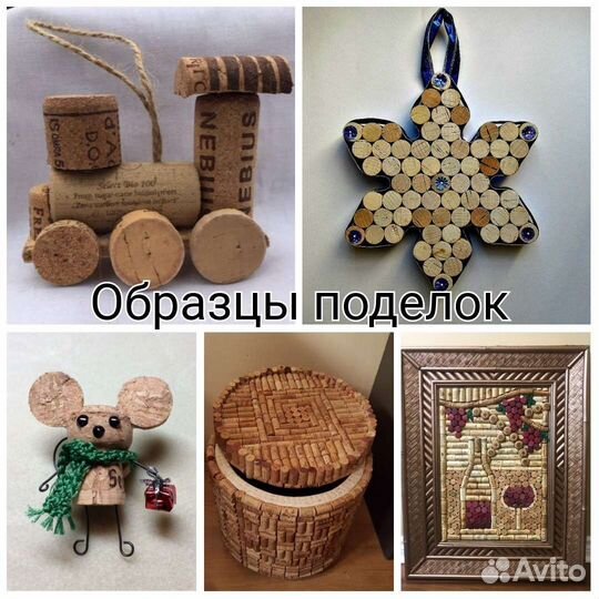 Пробки из под вина и шампанского