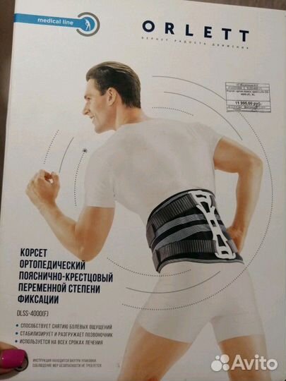 Корсет поясный