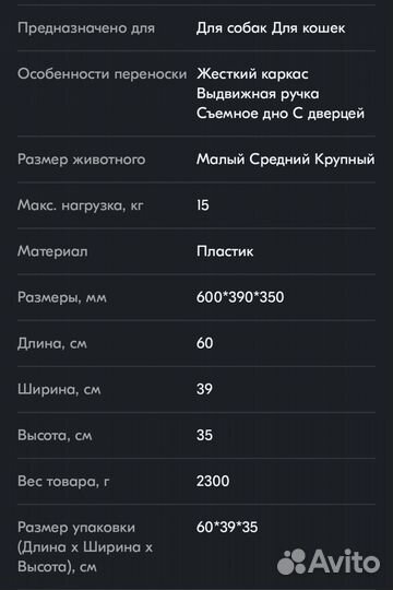 Переноска для собак