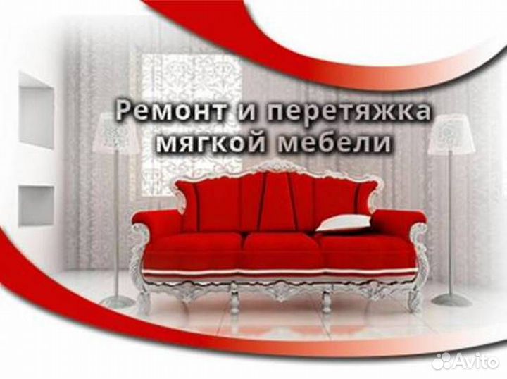 Перетяжка мебели