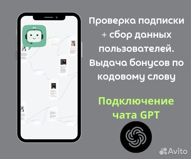 Автоворонка чат-бот под ключ