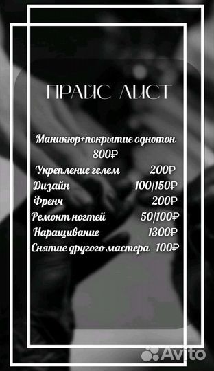 Мастер маникюра