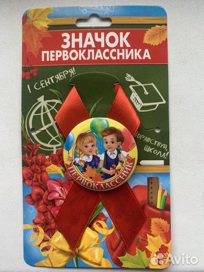 Значок для первоклассника