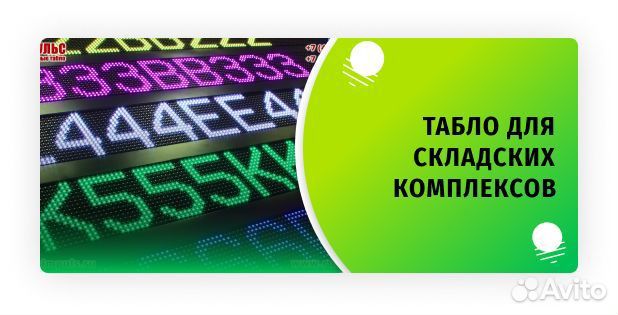 Табло для склада LED