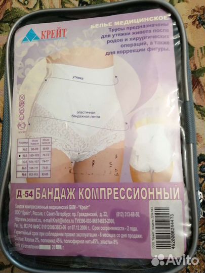 Бандаж компрессионный и утяжки