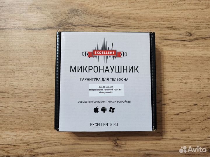 Микронаушник