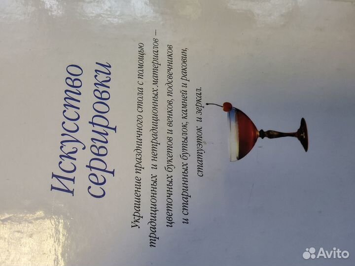 Искусство сервировки