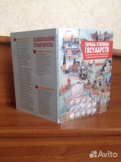 Альбом с монетами. Столицы государств. Доставка