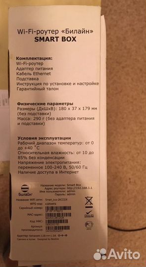 Wi-fi роутер билайн smart box