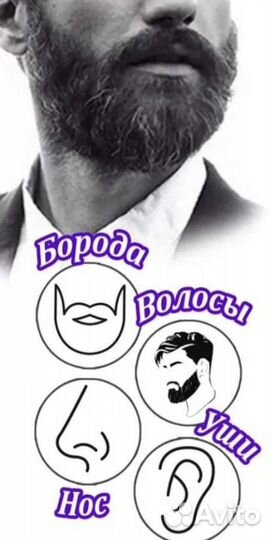 Триммер для бороды, новый