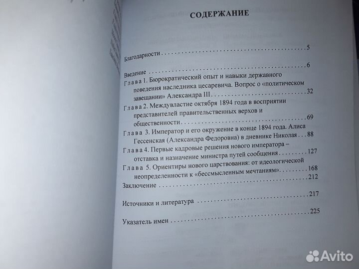 Андреев Д. А. Самодержавие на переломе