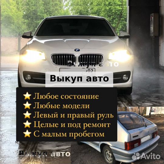 Выкуп автомобилей Уфа
