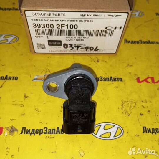 Датчик распредвала Santa Fe,IX35,Tucson,Sorento