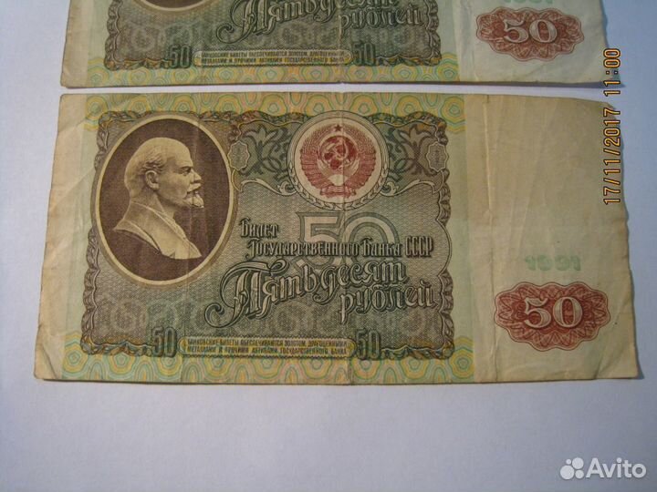 50 рублей 1991, 1992