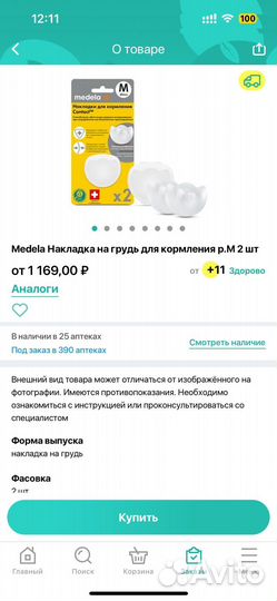 Накладки на грудь medela новые