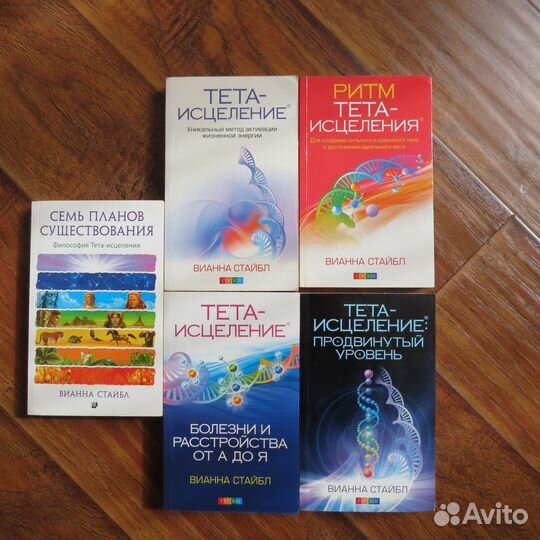 Книги Вианны Стайбл по тета-исцелению