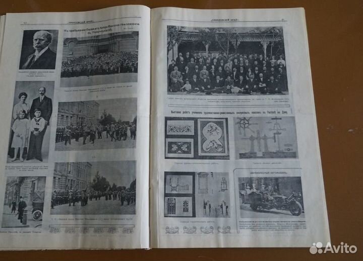 Приложение к газете приазовский край 1914 год. стр