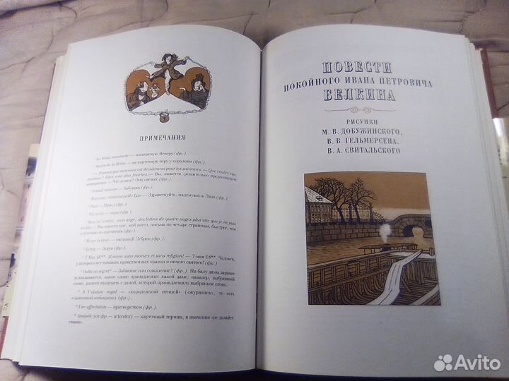 Сборник А.С. Пушкина