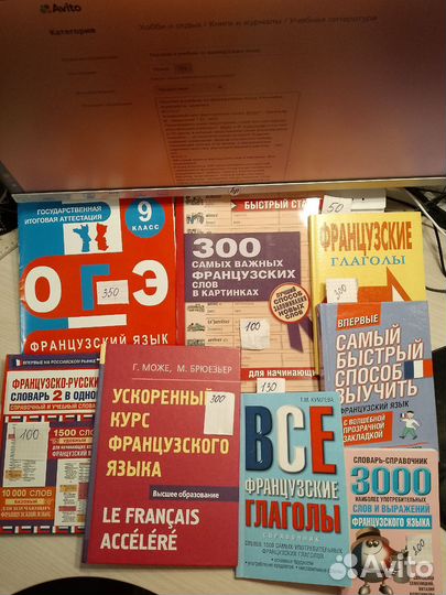 Французский язык пособия, учебник, словари