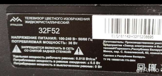 Телевизор бу