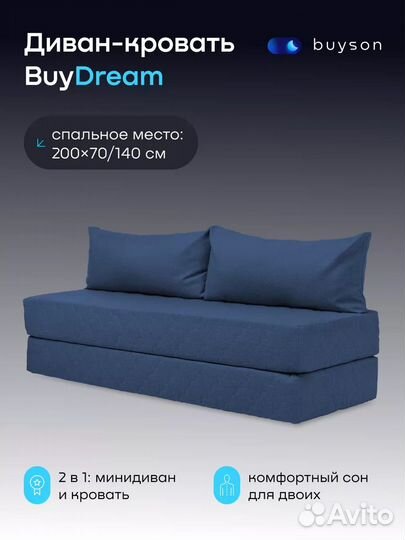 Бескаркасный диван-кровать BuyDream 140/200