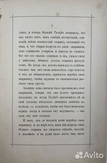 А.Д. Михайлова. Добрые дела, рассказы детск, 1894