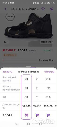 Сандалии детские для мальчиков 30