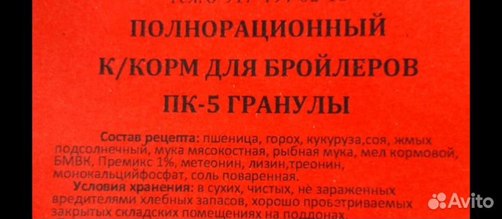 Комбикорм для с/х птицы пк-5, 6, 2